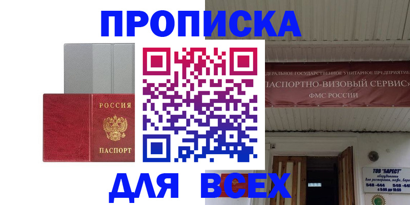 прописка гарантия в Северной Осетии